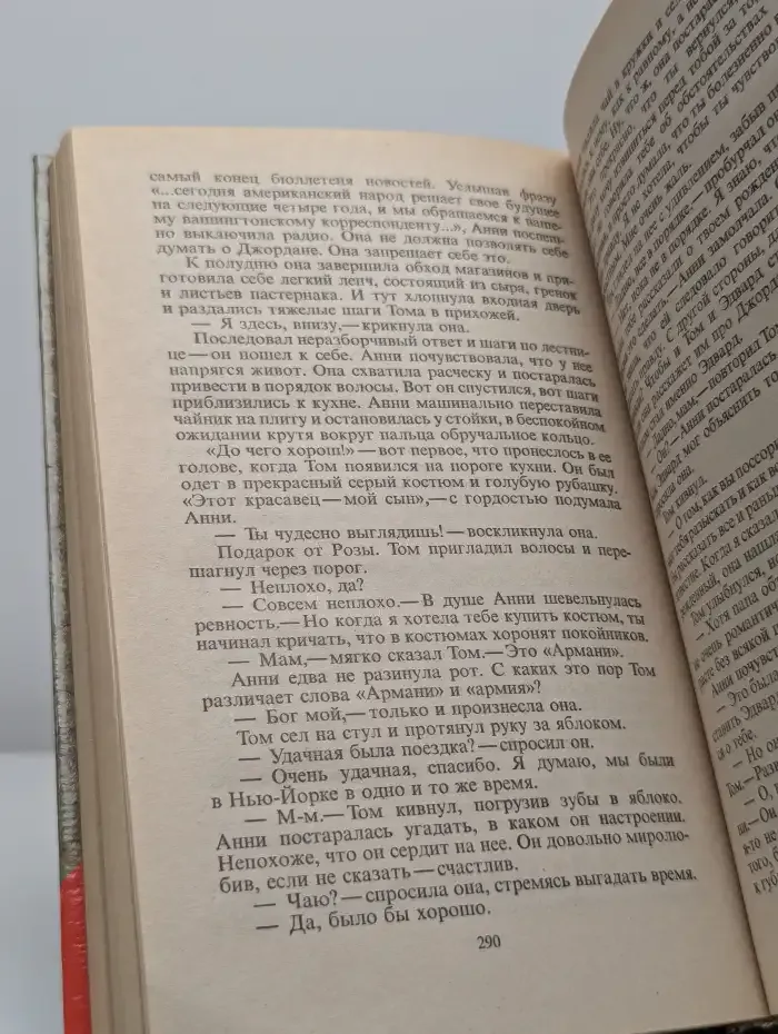 Особые отношения
