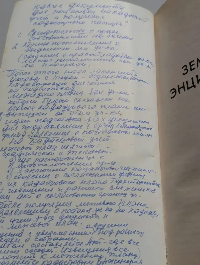 Земельная энциклопедия. Выпуск 3