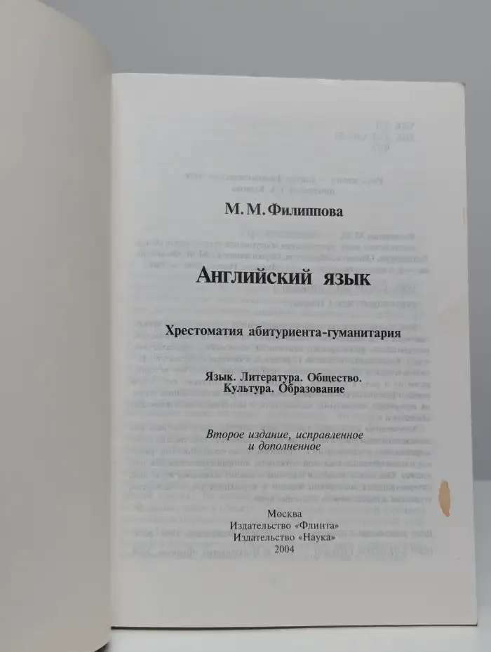 Английский язык. Хрестоматия абитуриента — гуманитария