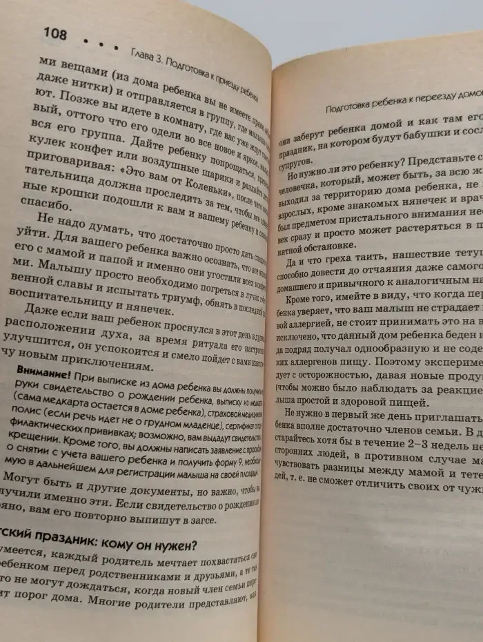 Хотите усыновить ребенка?
