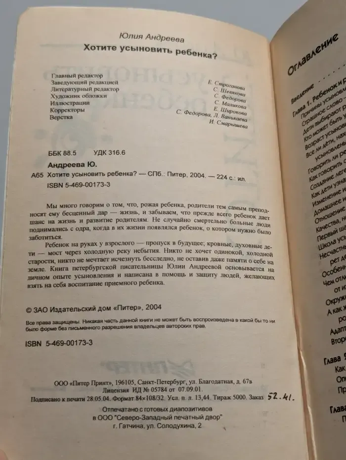 Хотите усыновить ребенка?