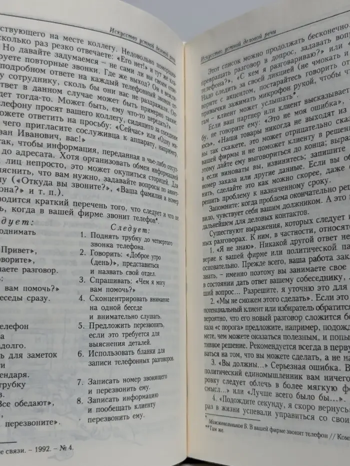 Современный имидж делового человека, бизнесмена, политика