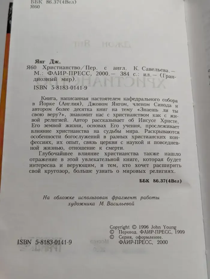 Христианство