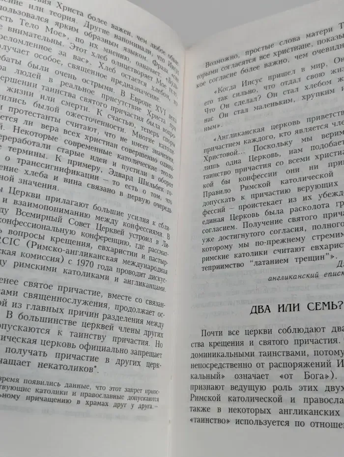 Христианство