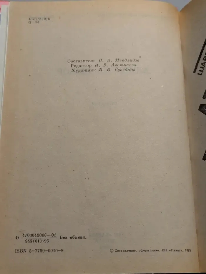 Алиби на выбор