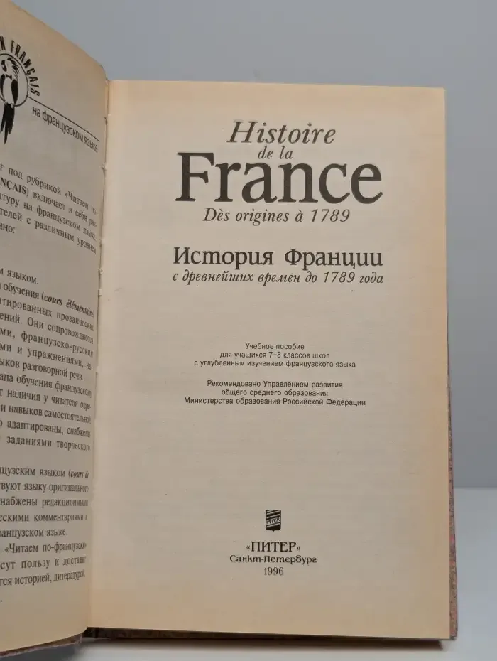 История Франции. С древнейших времен до 1789 года