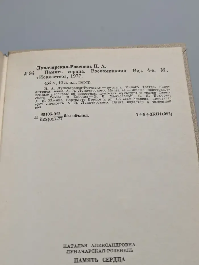 Память сердца. Воспоминания