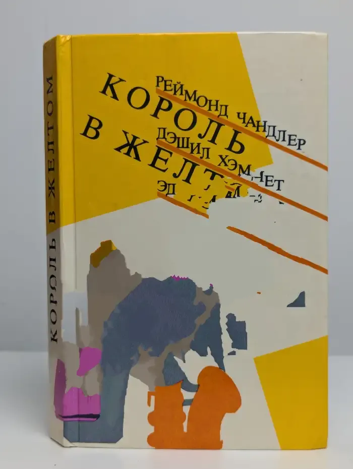 Король в желтом