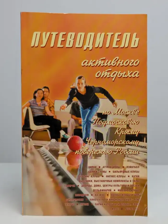 Путеводитель активного отдыха