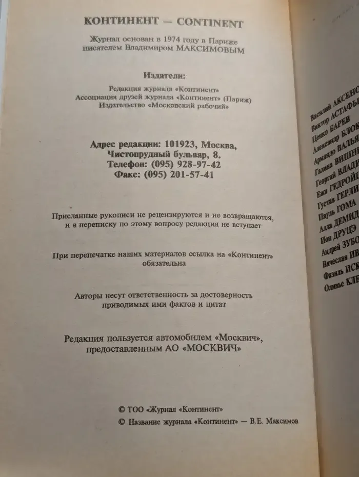 Журнал "Континент". Выпуск № 85