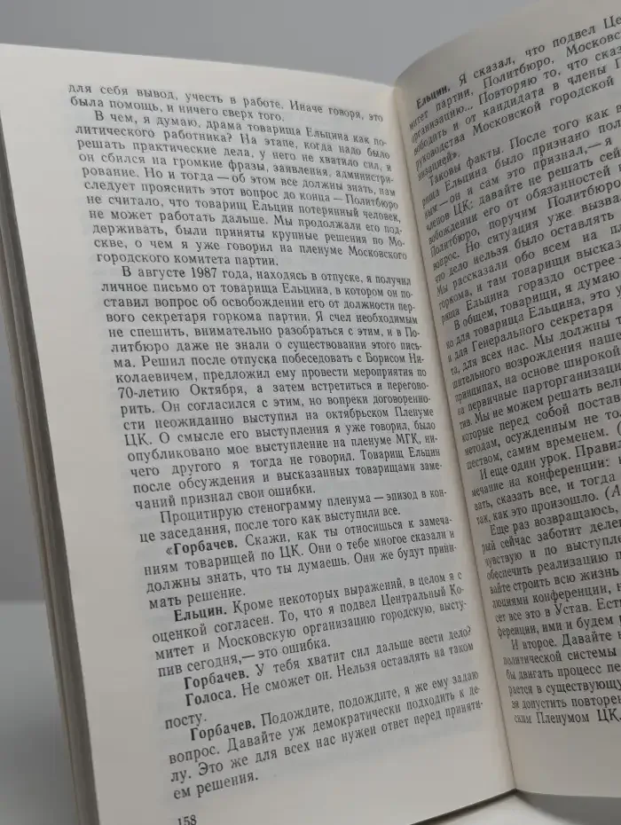 Материалы XIX Всесоюзной конференции Коммунистической партии