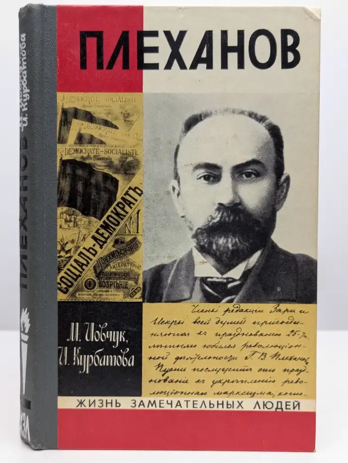 Плеханов