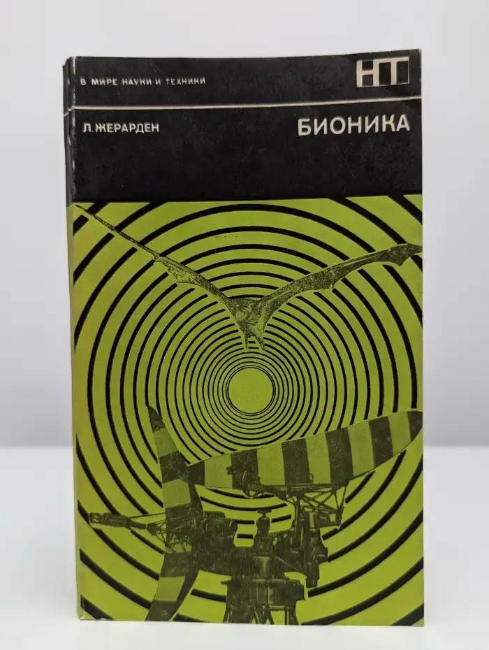 Бионика