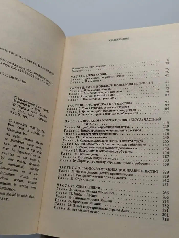 Американский менеджмент на пороге XXI века