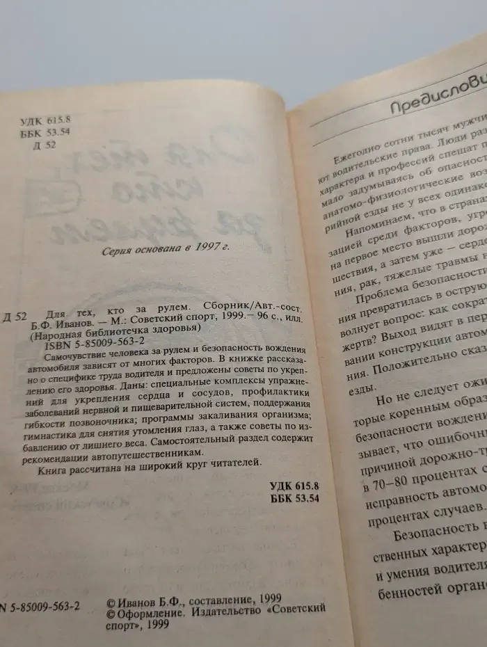 Для тех, кто за рулём