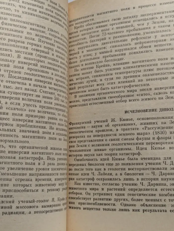 Великие катастрофы в истории Земли
