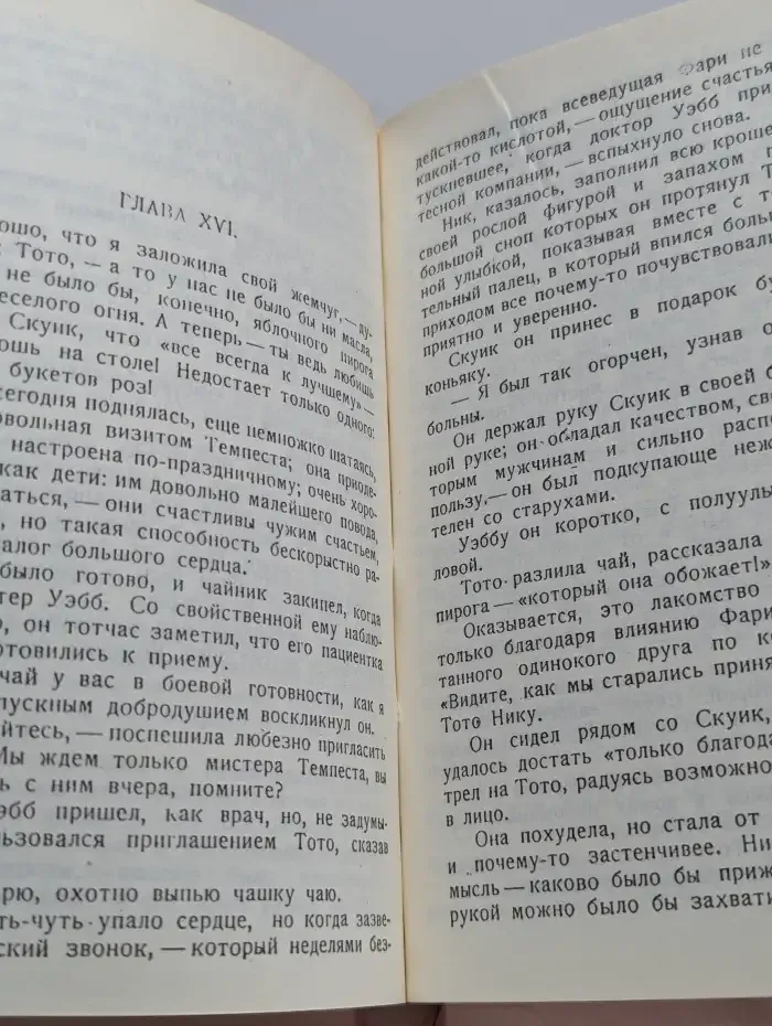 Ты и я
