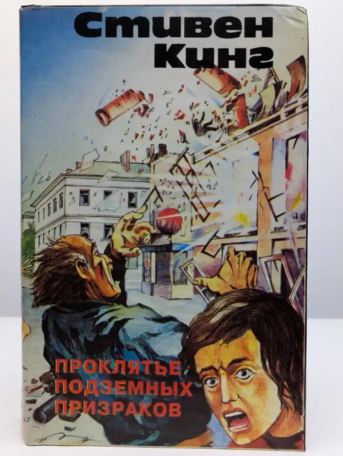 Проклятье подземных призраков