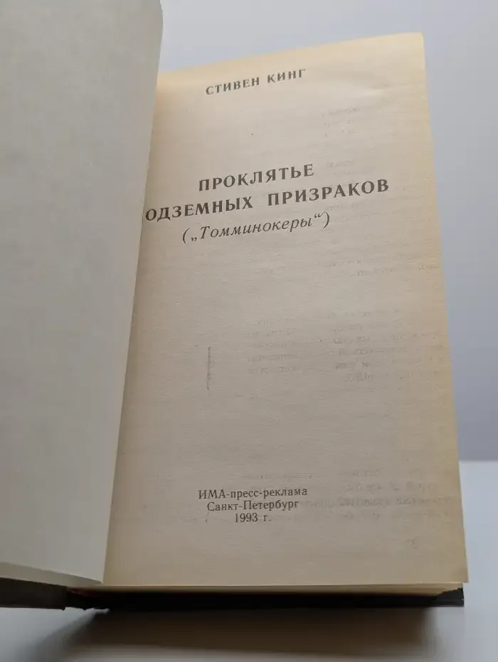 Проклятье подземных призраков