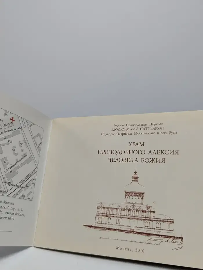 Храм Преподобного Алексия Человека Божия