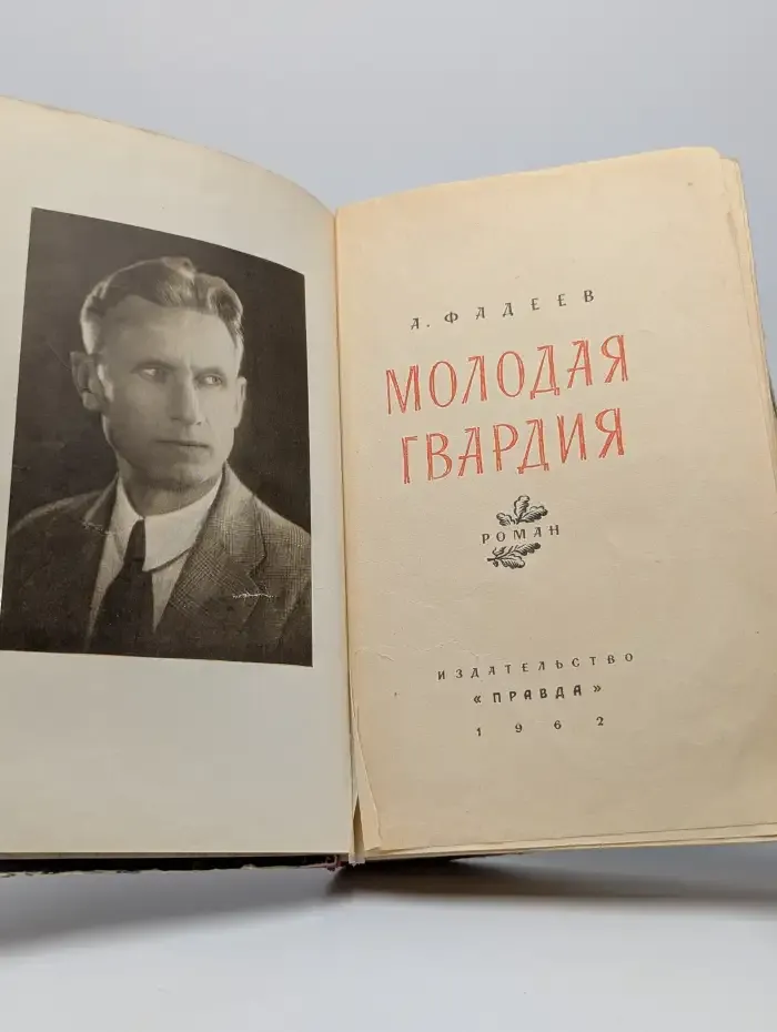 Молодая гвардия