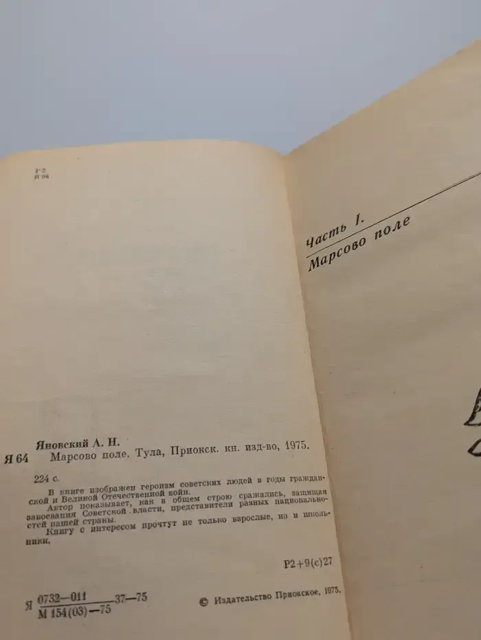 Марсово поле