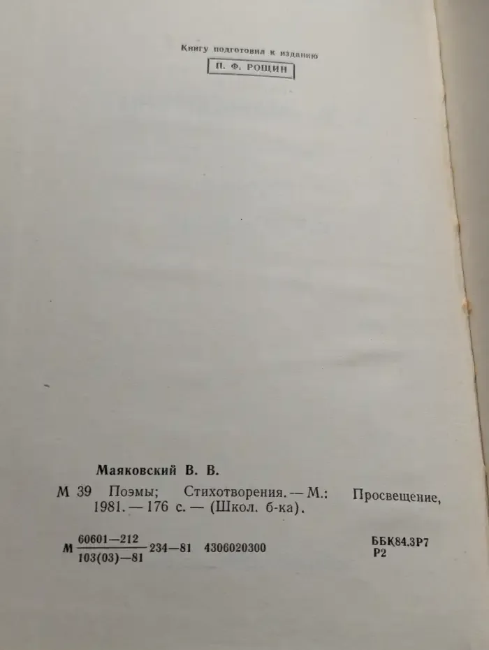 Владимир Маяковский. Поэмы. Стихотворения. Пьеса
