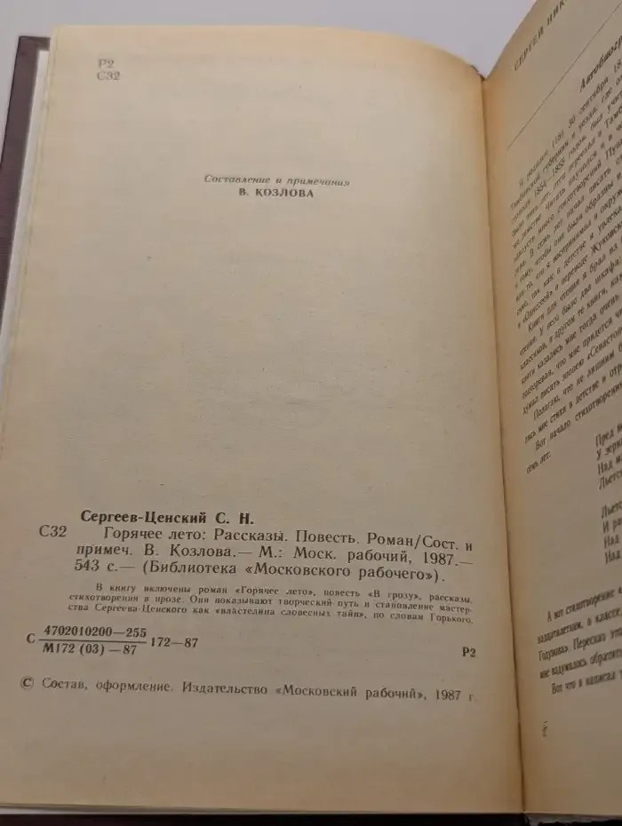 Горячее лето