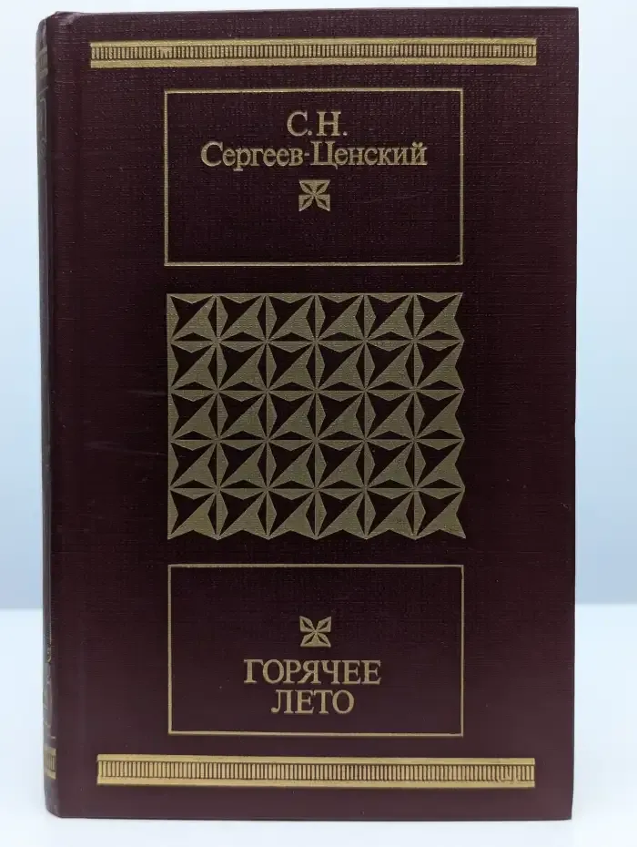 Горячее лето
