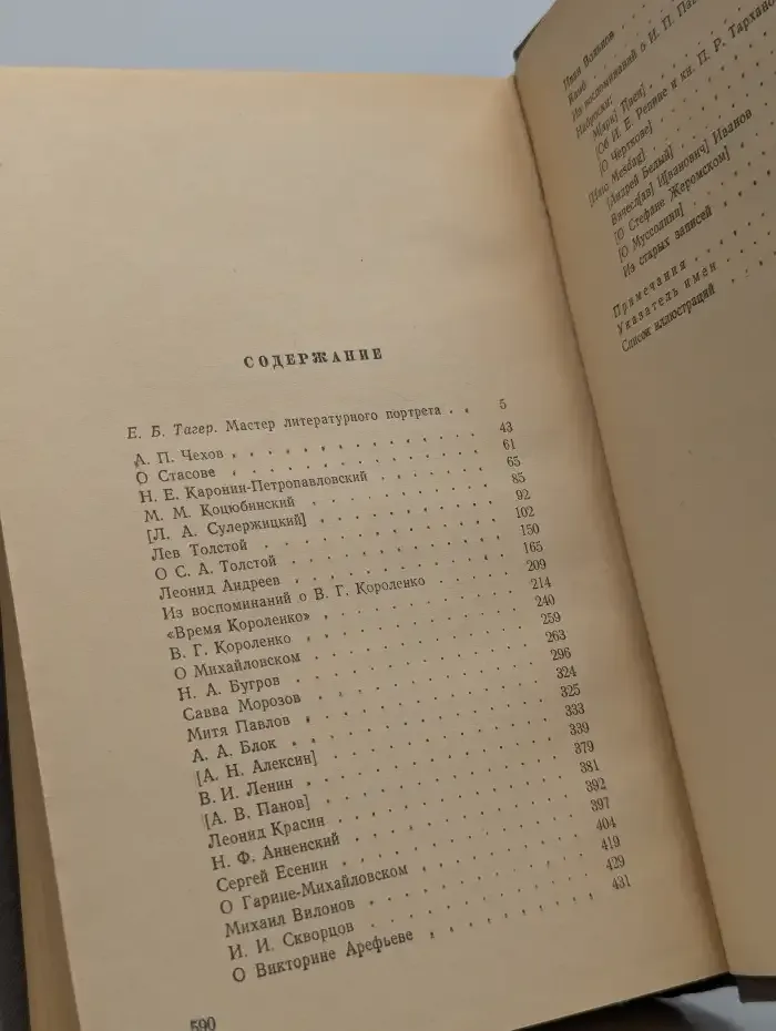Литературные портреты