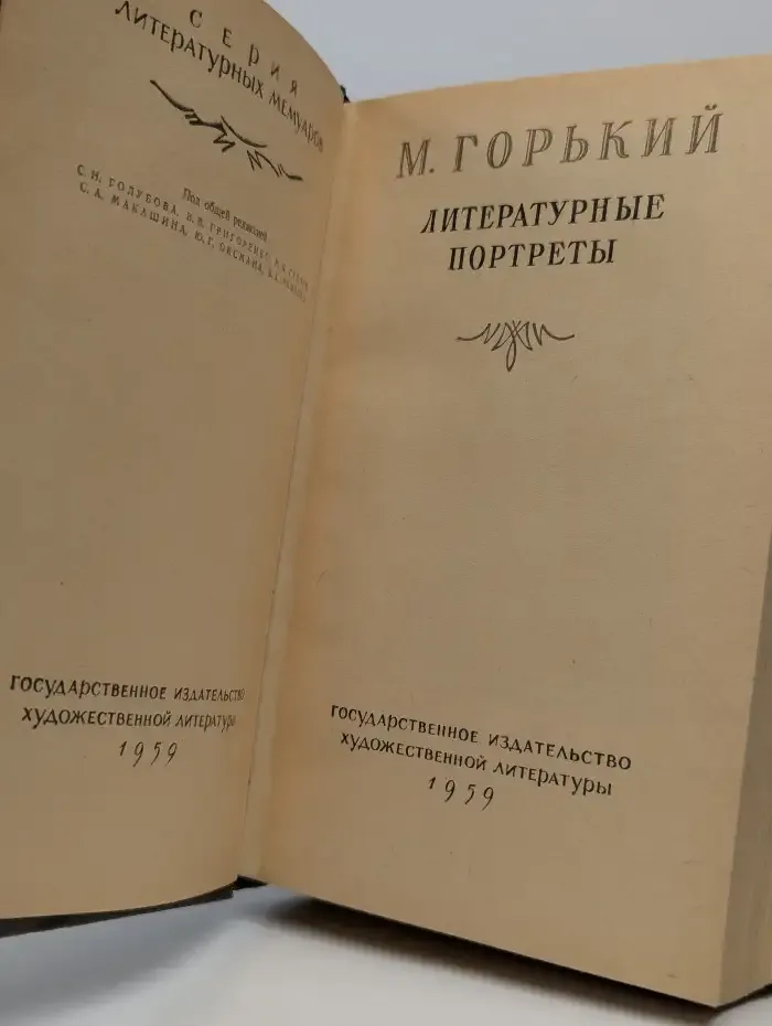 Литературные портреты