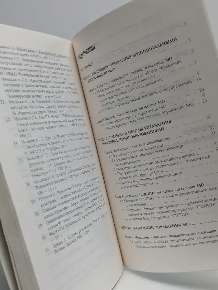 Формирование управления муниципальными образованиями
