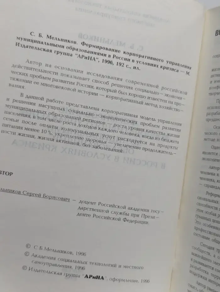 Формирование управления муниципальными образованиями