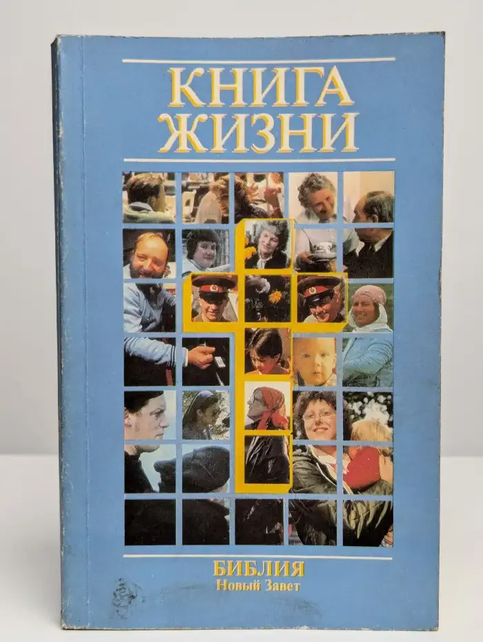 Книга жизни