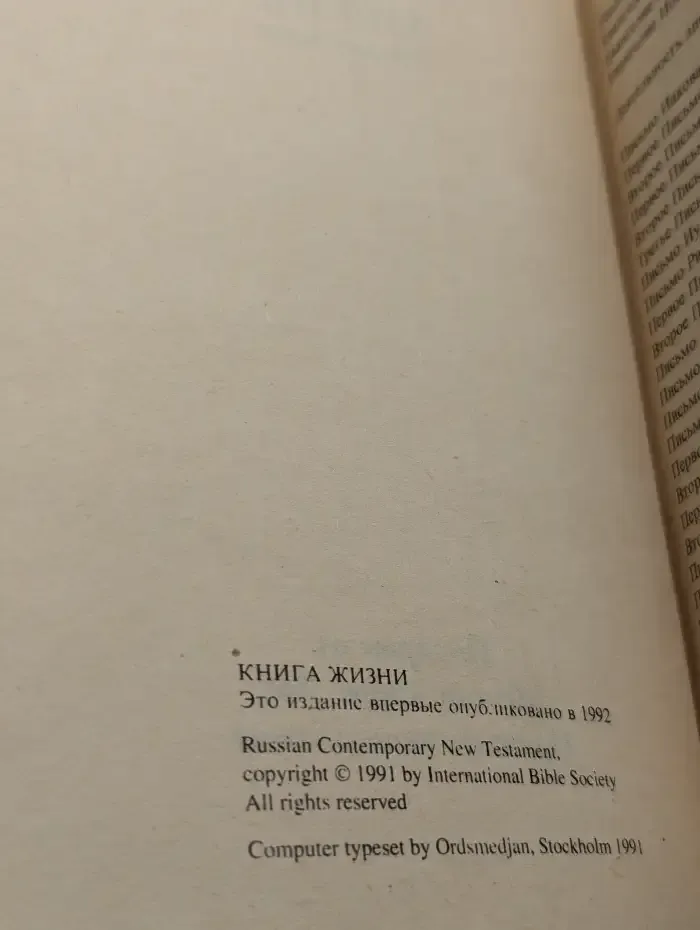 Книга жизни