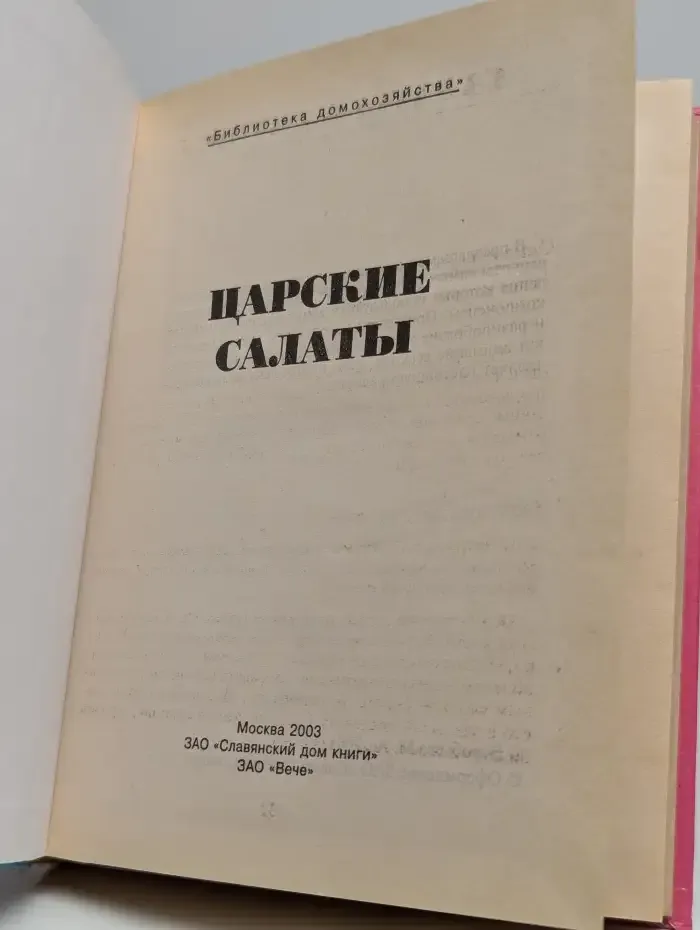 Царские салаты