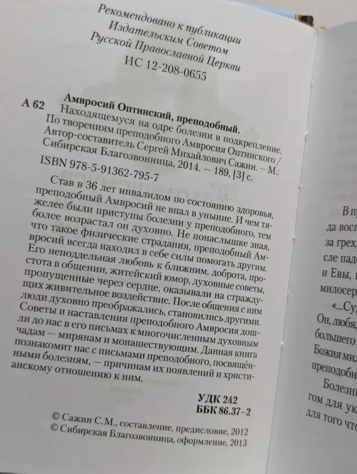Находящемуся на одре болезни в подкрепление