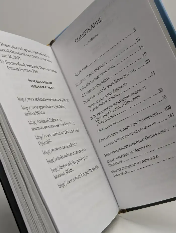 Находящемуся на одре болезни в подкрепление