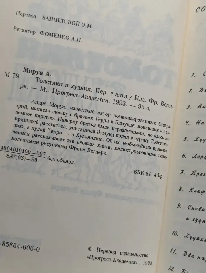 Толстяки и худяки