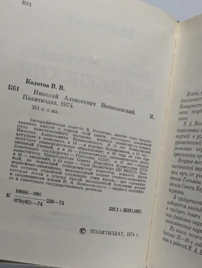 Николай Алексеевич Вознесенский