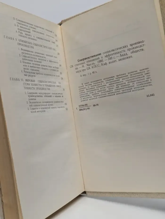 Совершенствование социалистических  отношений