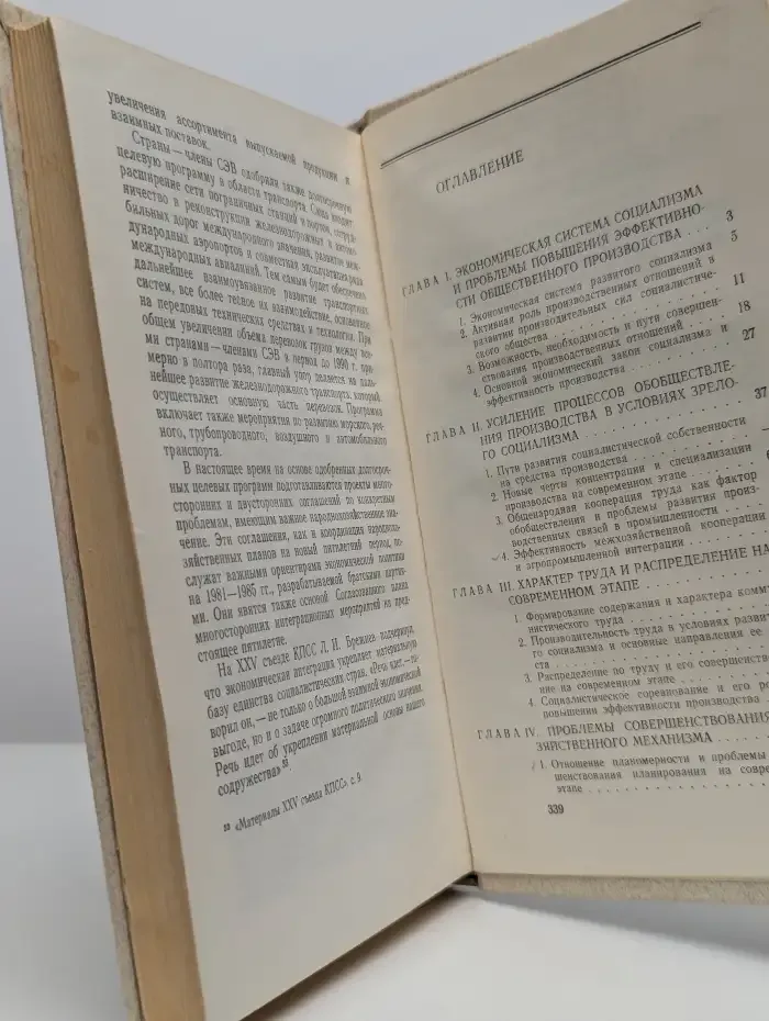Совершенствование социалистических  отношений