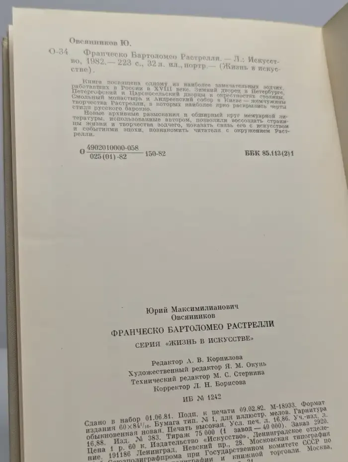 Франческо Бартоломео Растрелли