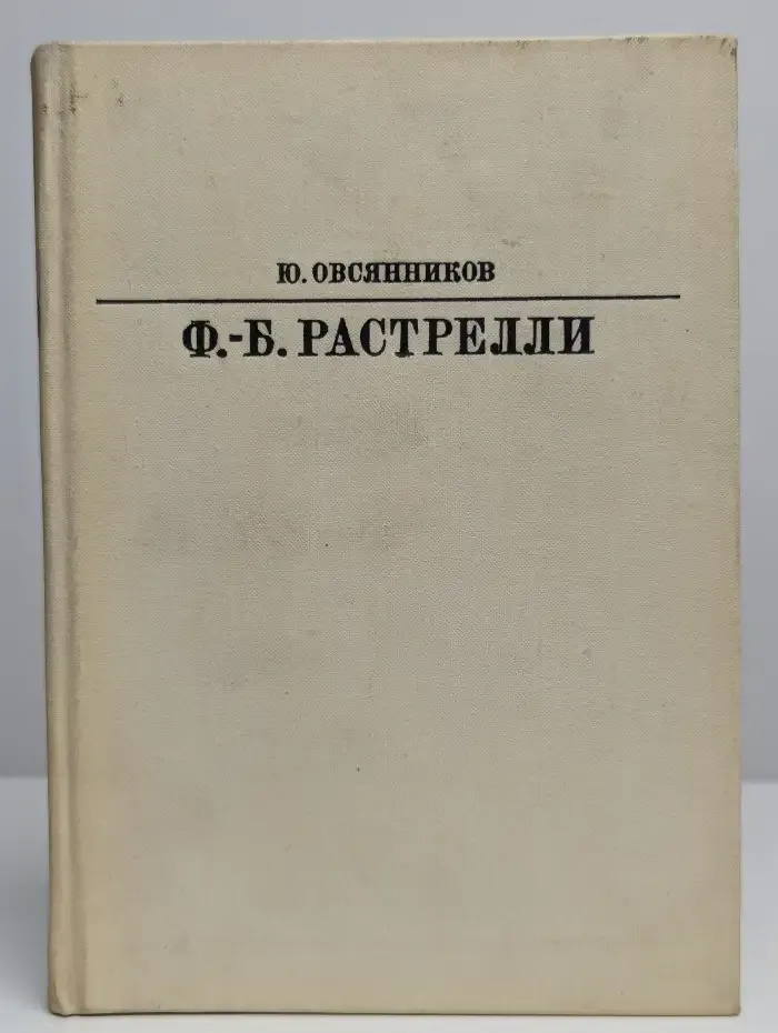 Франческо Бартоломео Растрелли