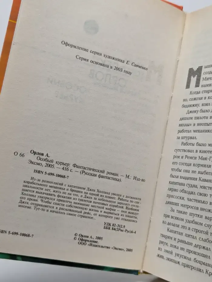 Особый курьер