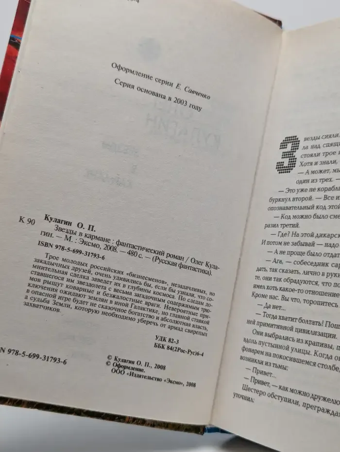 Звезды в кармане