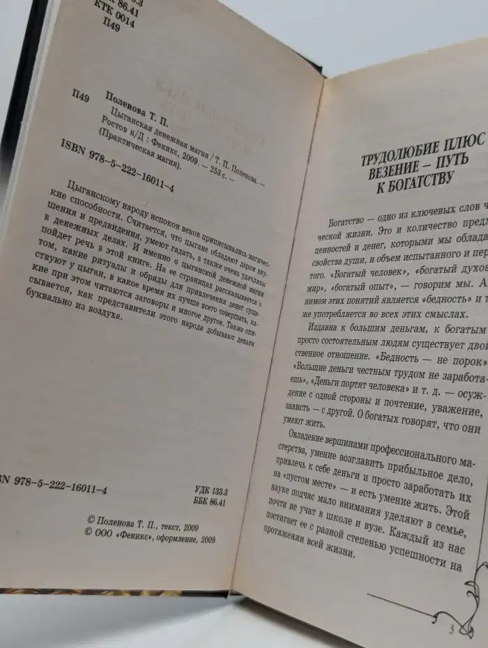 Цыганская денежная магия