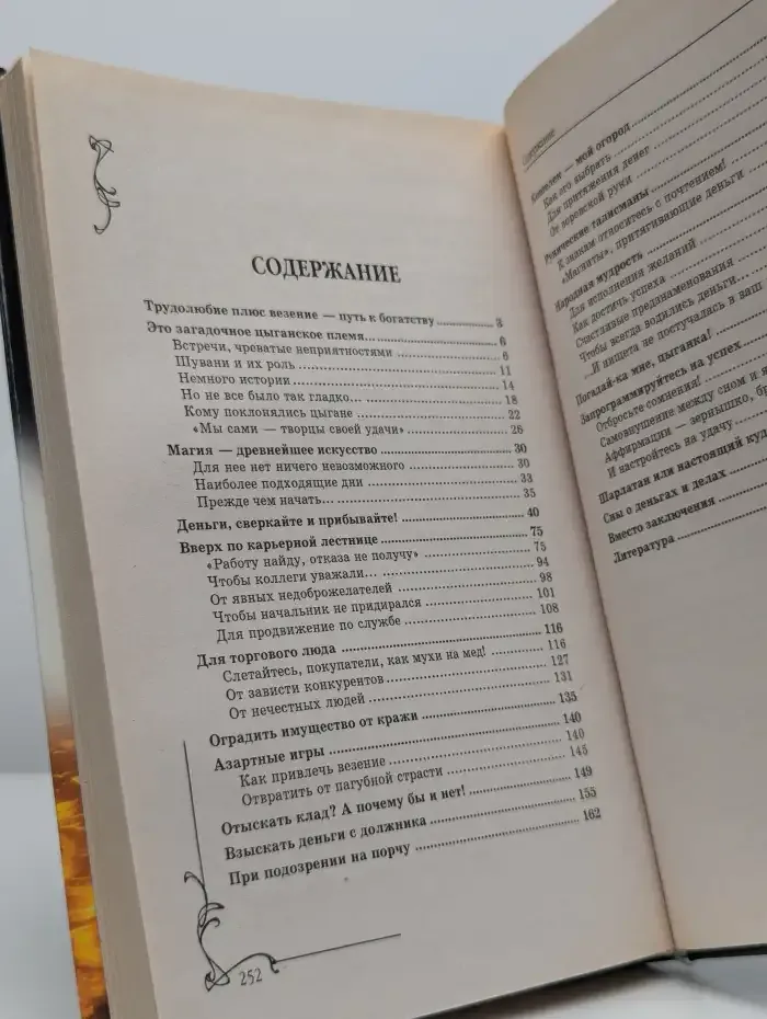 Цыганская денежная магия