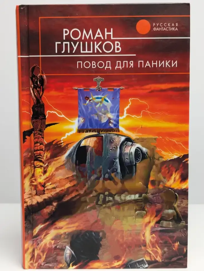 Повод для паники