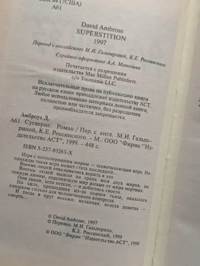 Суеверие
